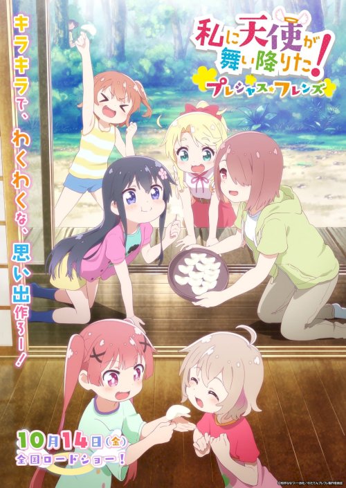 WATATEN!: an Angel Flew Down to Me – Precious Friends - Movie Poster WATATEN!: an Angel Flew Down to Me – Precious Friends - Movie Poster