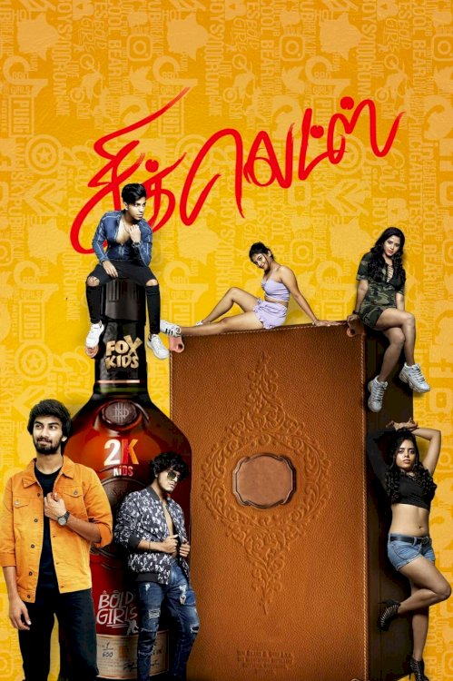 Chiclets - Movie Poster