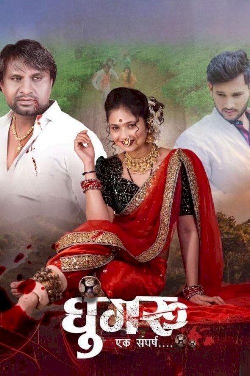 Ghungroo - Movie Poster Ghungroo - Movie Poster