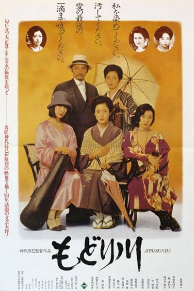Modori River - Movie Poster Modori River - Movie Poster