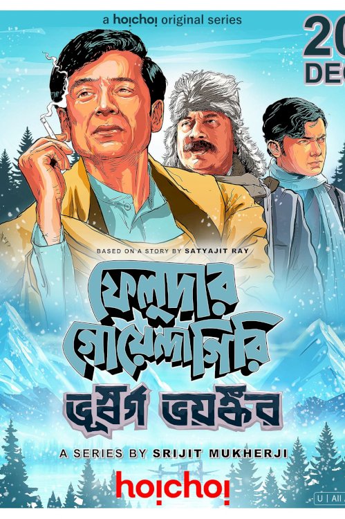Feludar Goyendagiri: Bhuswargo Bhoyonkawr - Movie Poster Feludar Goyendagiri: Bhuswargo Bhoyonkawr - Movie Poster