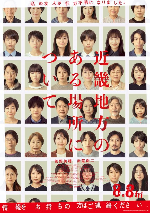Kinki - Movie Poster