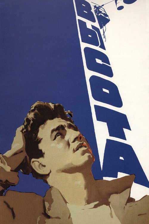 Height - Movie Poster Height - Movie Poster