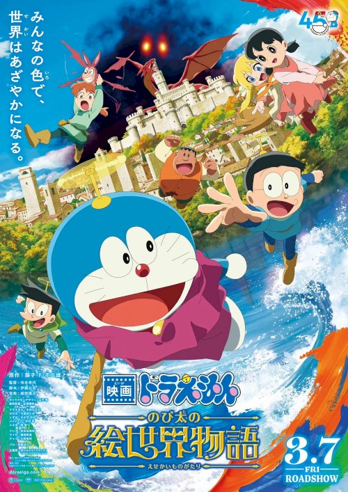 Doraemon the Movie: Nobita's Art World Tales - Movie Poster Doraemon the Movie: Nobita's Art World Tales - Movie Poster