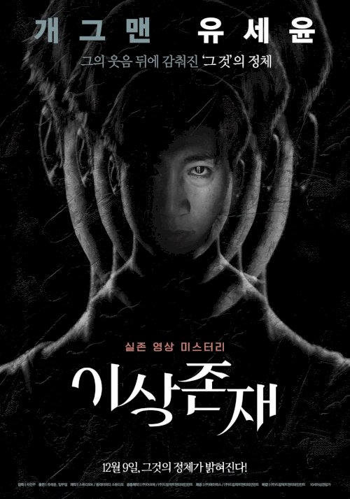 My Stranger - Movie Poster My Stranger - Movie Poster