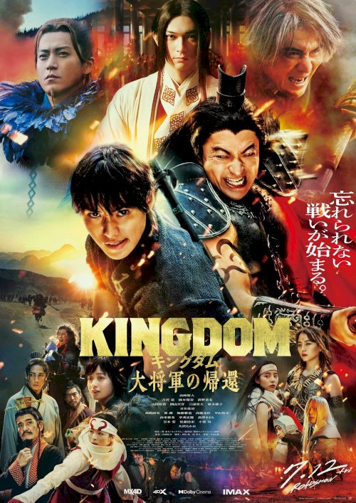 Kingdom IV: Return of the Great General - Movie Poster