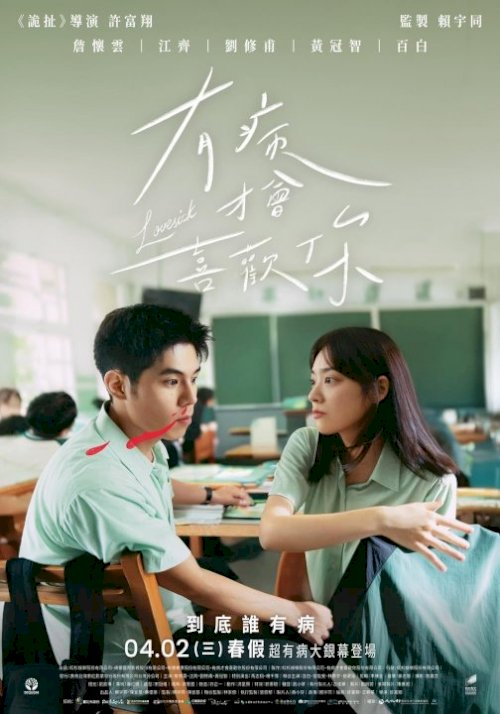 Lovesick - Movie Poster Lovesick - Movie Poster