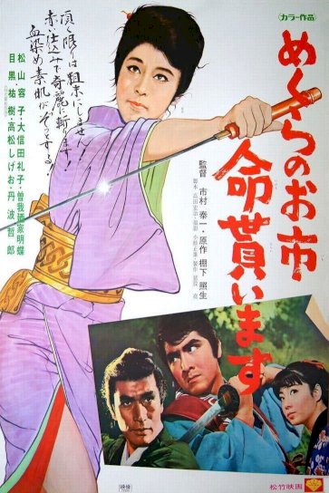 Crimson Bat - Oichi: Wanted, Dead or Alive - Movie Poster Crimson Bat - Oichi: Wanted, Dead or Alive - Movie Poster
