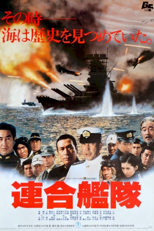 The Imperial Navy - Movie Poster The Imperial Navy - Movie Poster