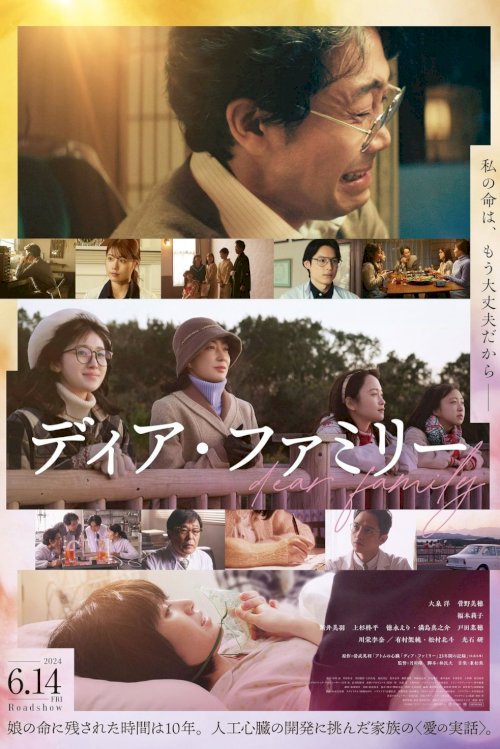 Dear Family - Movie Poster Dear Family - Movie Poster