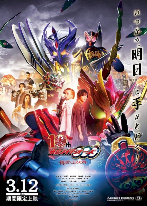 Kamen Rider OOO: 10th Core Medal of Resurrection - Movie Poster Kamen Rider OOO: 10th Core Medal of Resurrection - Movie Poster