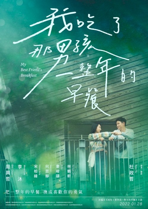 My Best Friend's Breakfast - Movie Poster My Best Friend's Breakfast - Movie Poster