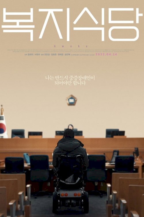 Awoke - Movie Poster Awoke - Movie Poster
