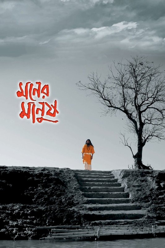 Moner Manush - Movie Poster
