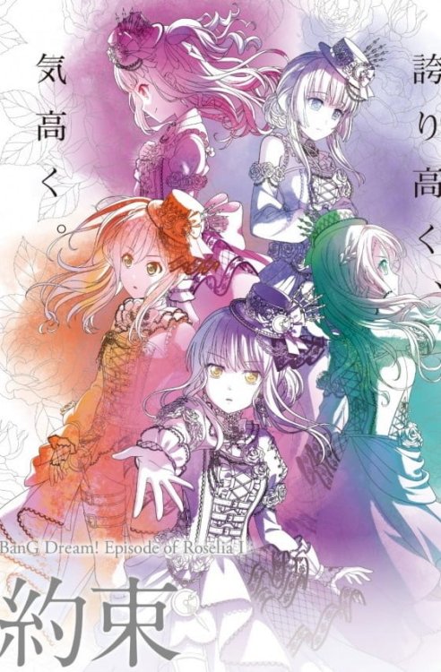 BanG Dream! Episode of Roselia I: Promise - Movie Poster BanG Dream! Episode of Roselia I: Promise - Movie Poster