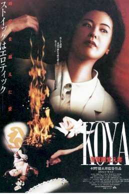 Koya Choken-bou oboegaki - Movie Poster Koya Choken-bou oboegaki - Movie Poster