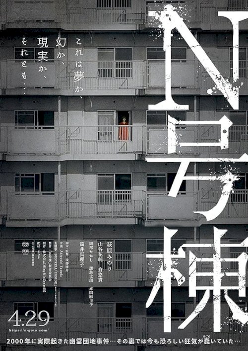 Bldg. N - Movie Poster