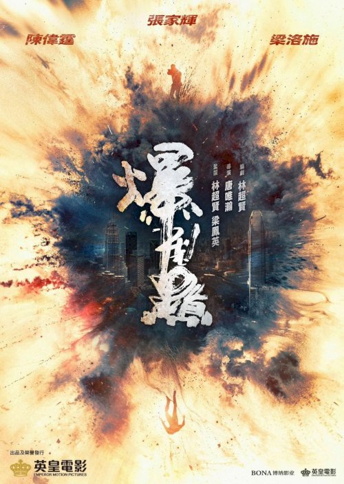 Bursting Point - Movie Poster Bursting Point - Movie Poster
