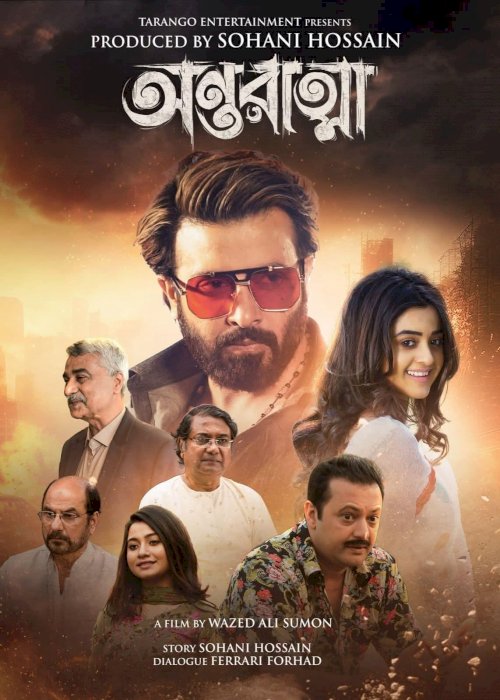Antoratma - Movie Poster Antoratma - Movie Poster