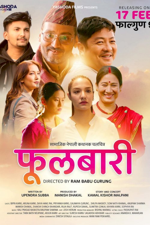Fulbari - Movie Poster Fulbari - Movie Poster