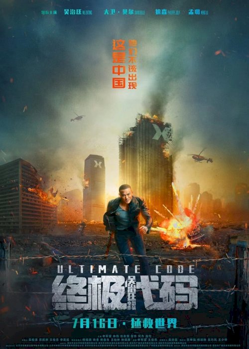 Ultimate Code - Movie Poster Ultimate Code - Movie Poster