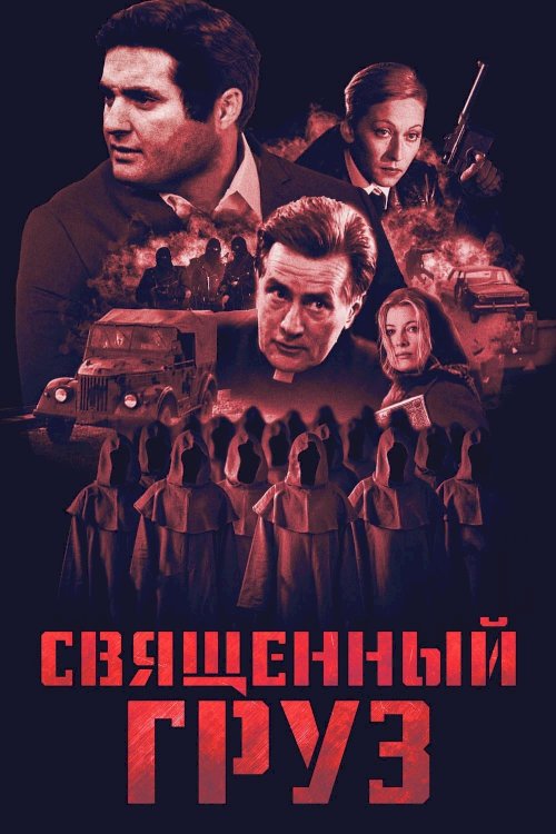 Sacred Cargo - Movie Poster Sacred Cargo - Movie Poster