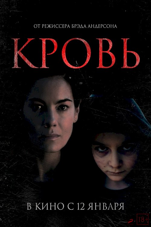 Blood - Movie Poster Blood - Movie Poster
