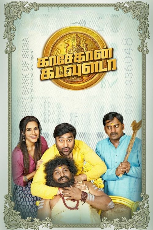 Kasethan Kadavulada - Movie Poster Kasethan Kadavulada - Movie Poster
