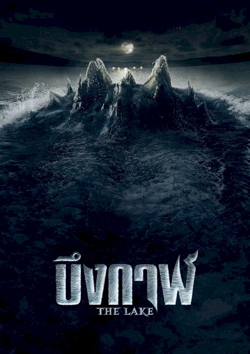 The Lake - Movie Poster