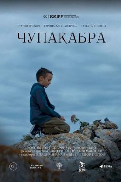 Chupacabra - Movie Poster Chupacabra - Movie Poster