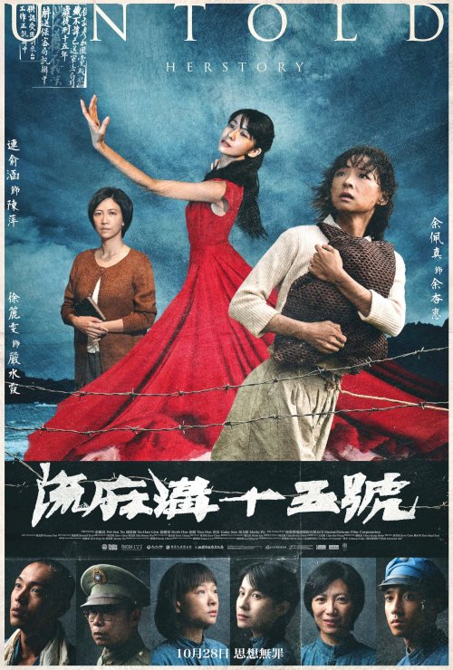 Untold Herstory - Movie Poster Untold Herstory - Movie Poster
