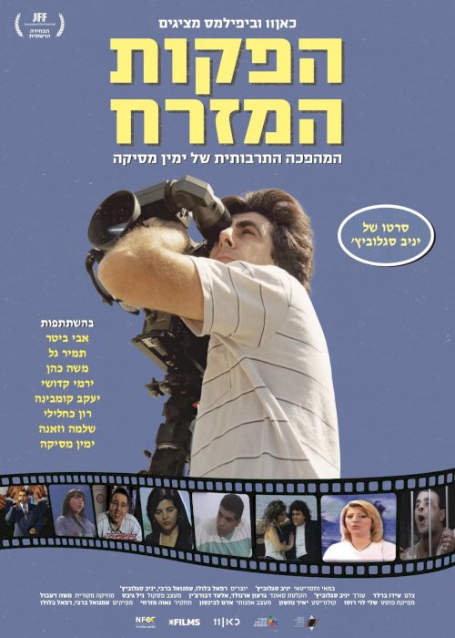 Tapes of Revolution - Movie Poster