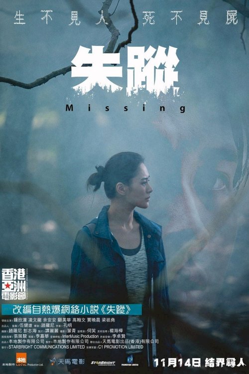 Missing - Movie Poster Missing - Movie Poster