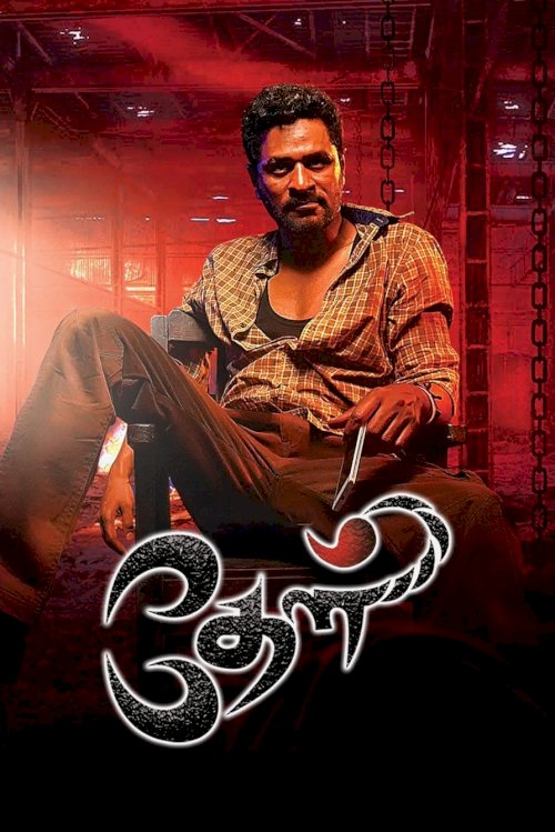 Theal - Movie Poster Theal - Movie Poster