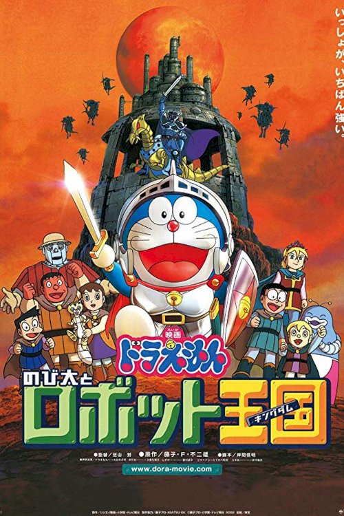 Doraemon: Nobita and the Robot Kingdom - Movie Poster Doraemon: Nobita and the Robot Kingdom - Movie Poster