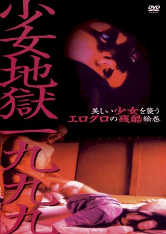 Girl Hell 1999 - Movie Poster Girl Hell 1999 - Movie Poster