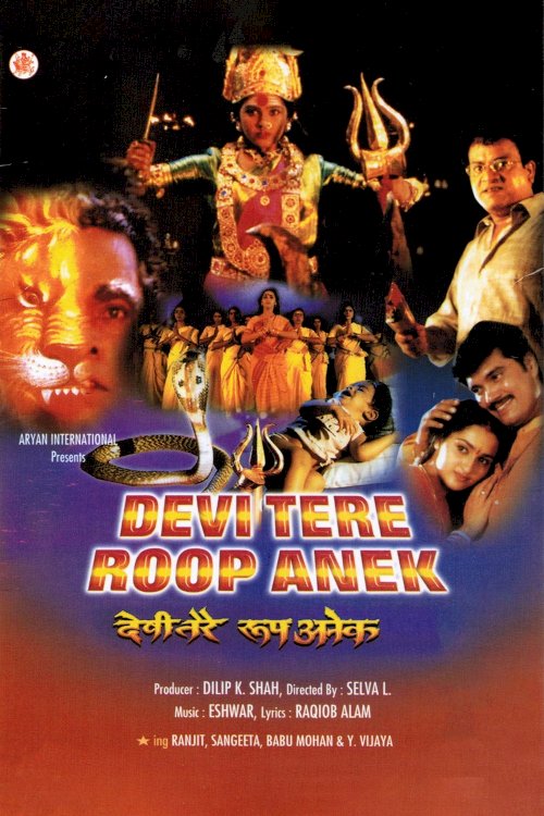 Devi Tere Roop Anek - Movie Poster Devi Tere Roop Anek - Movie Poster