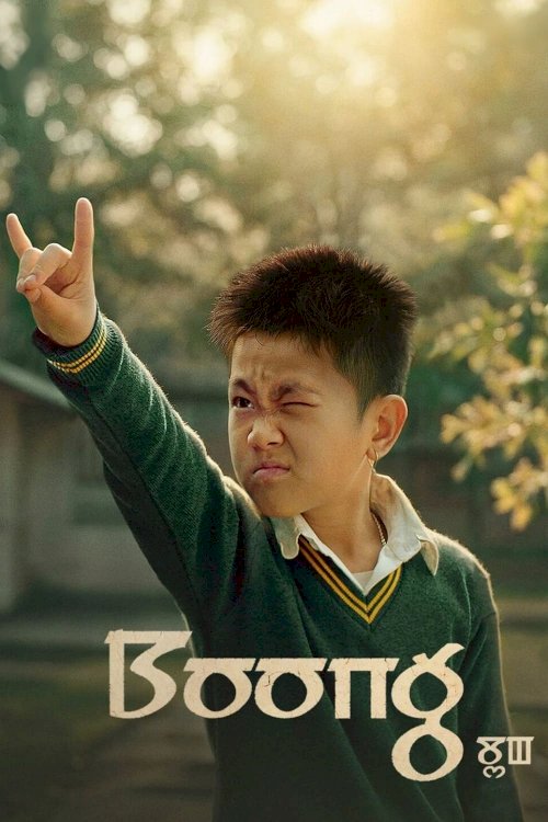 Boong - Movie Poster Boong - Movie Poster
