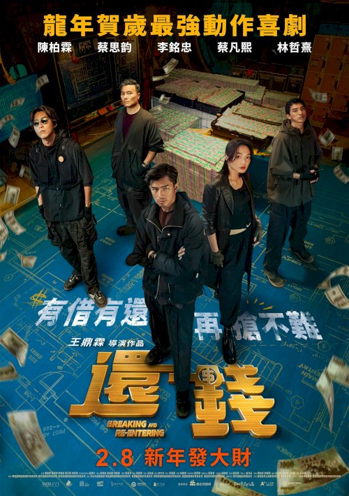 Breaking and Re-entering - Movie Poster Breaking and Re-entering - Movie Poster