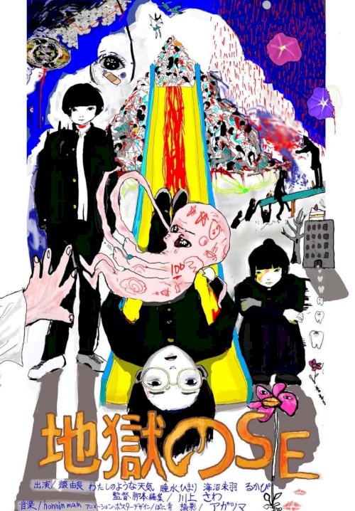Hell of SE - Movie Poster Hell of SE - Movie Poster