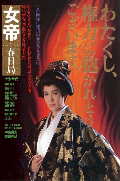 She-Shogun - Movie Poster She-Shogun - Movie Poster