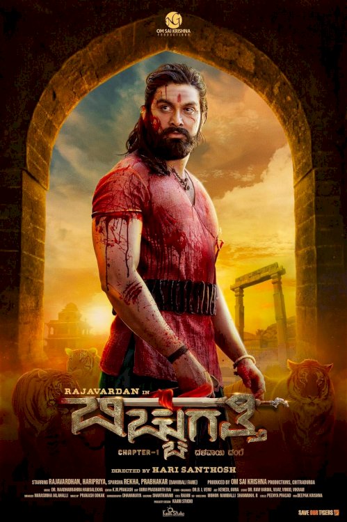 Bicchugatthi: Chapter 1 - Movie Poster Bicchugatthi: Chapter 1 - Movie Poster
