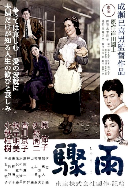 Sudden Rain - Movie Poster