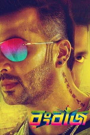 Rangbaaz - Movie Poster Rangbaaz - Movie Poster