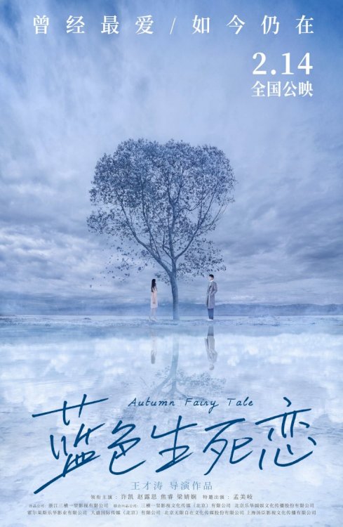 Autumn Fairy Tale - Movie Poster Autumn Fairy Tale - Movie Poster