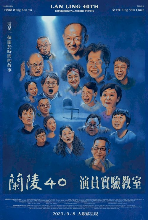 Lan Ling 40th: Experimental Actors Studio - Movie Poster Lan Ling 40th: Experimental Actors Studio - Movie Poster