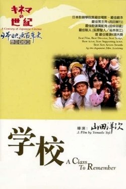 A Class to Remember - Movie Poster A Class to Remember - Movie Poster