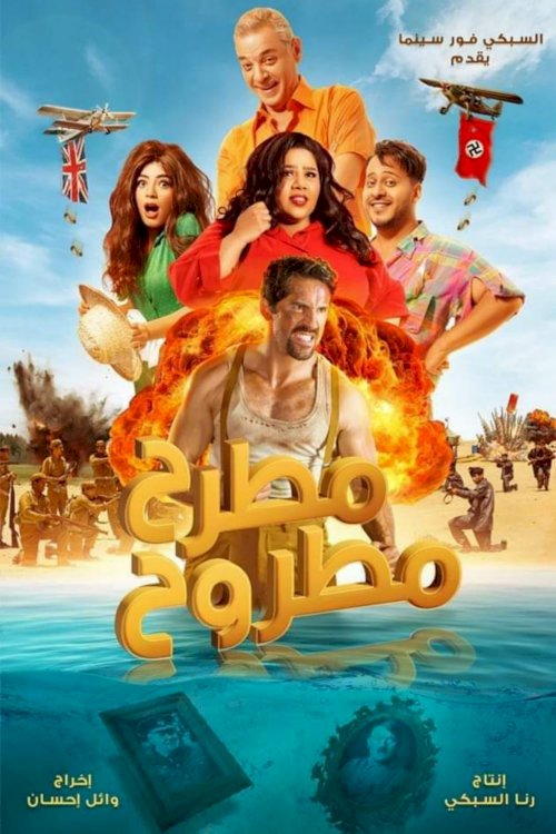 Wherever You Go - Movie Poster Wherever You Go - Movie Poster