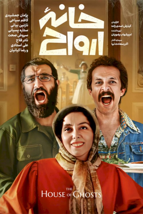 The House of Ghosts - Movie Poster The House of Ghosts - Movie Poster