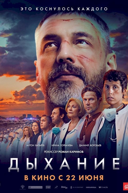 Breath - Movie Poster Breath - Movie Poster